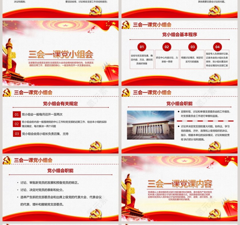 坚持三会一课制度贯彻从严治党方针PPT第4张