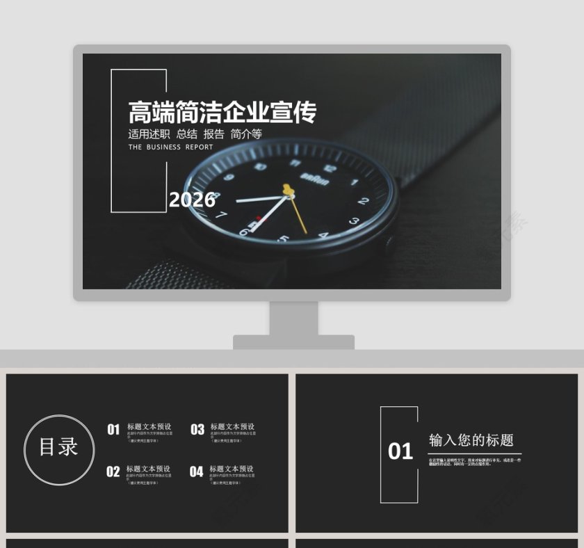 高端简洁企业宣传ppt工作报告第1张