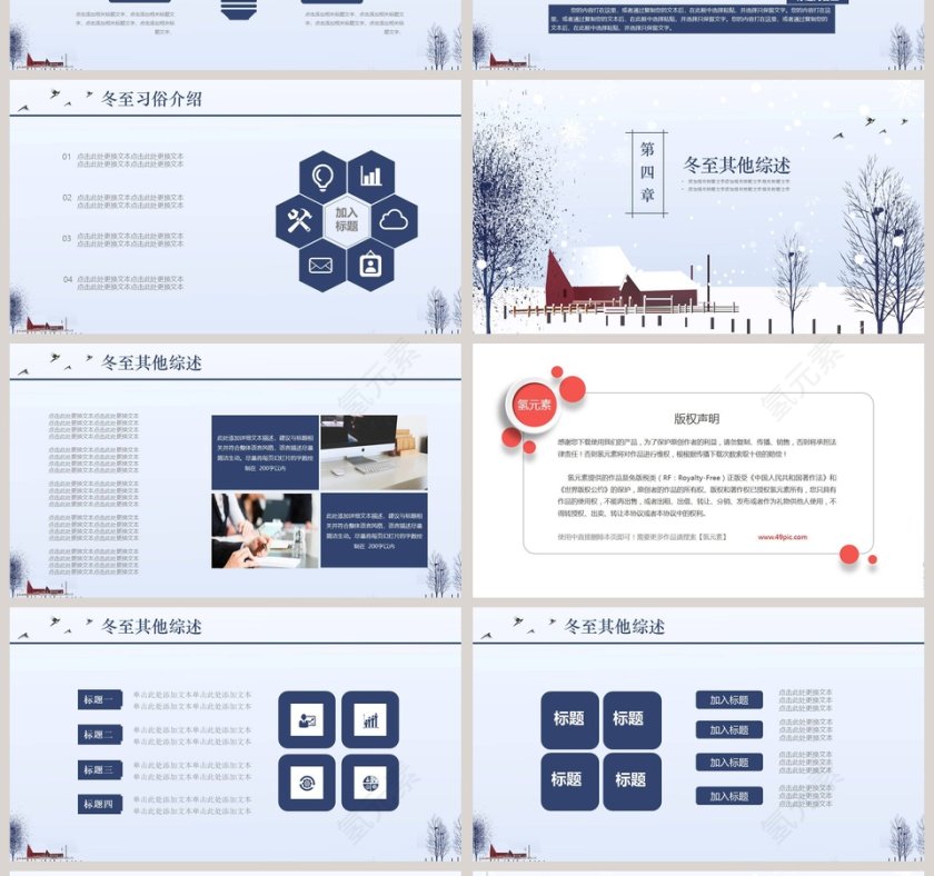 冬至节气简约商务通用PPT冬季冬至PPT第4张