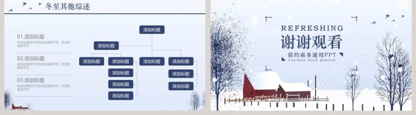 冬至节气简约商务通用PPT冬季冬至PPT第5张