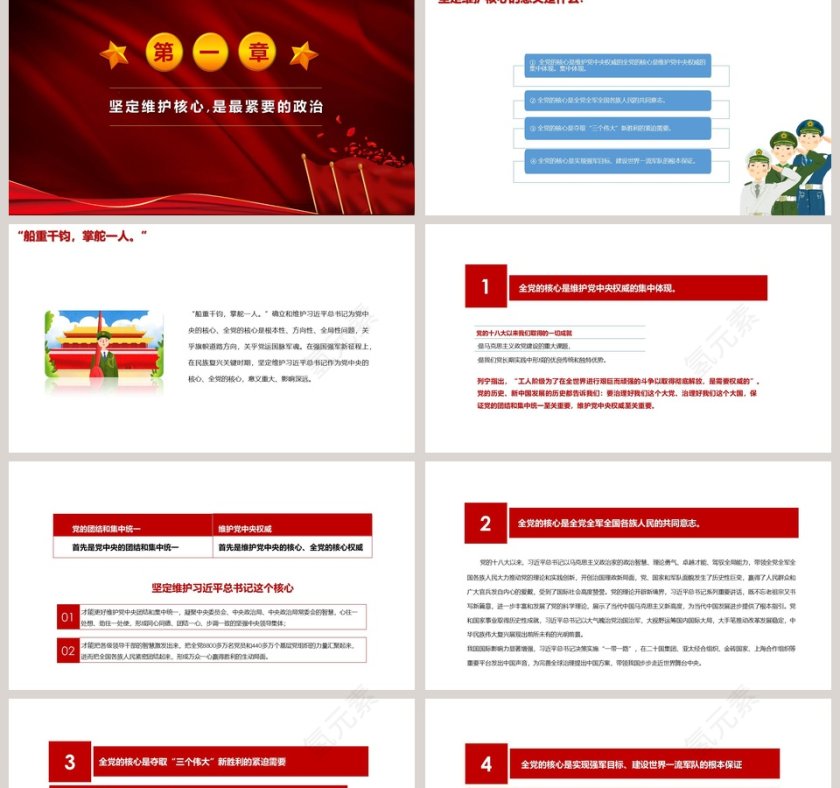 党政党建十九大共筑中国梦全面建设小康社会PPT模板第2张