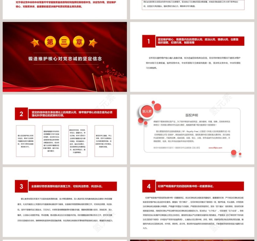党政党建十九大共筑中国梦全面建设小康社会PPT模板第4张