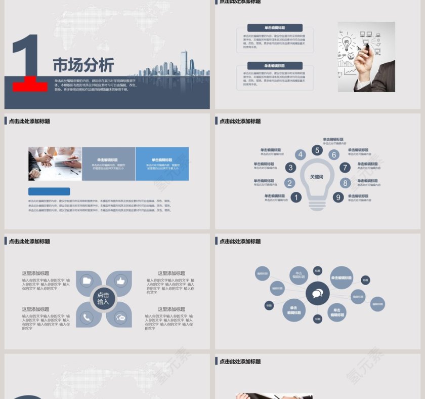 互联网商业创业项目计划书PPT模板第2张