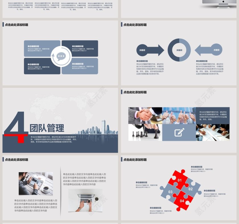 互联网商业创业项目计划书PPT模板第4张