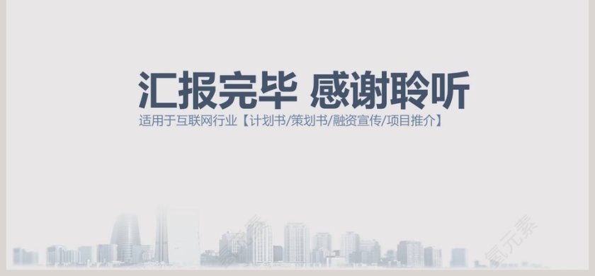 互联网商业创业项目计划书PPT模板第6张