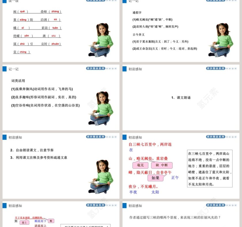 语文人教版八年级 上册-主讲人氢元素教学ppt课件第2张