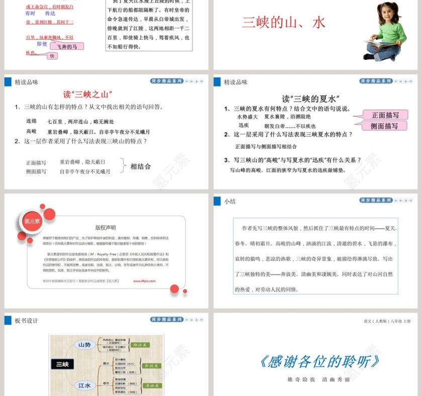 语文人教版八年级 上册-主讲人氢元素教学ppt课件第3张