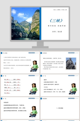 语文人教版八年级 上册-主讲人氢元素教学ppt课件