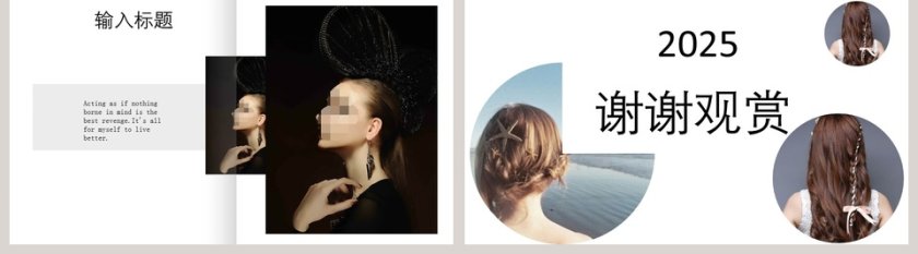 美妆造型设计宣传画册PPT模板美容化妆美甲PPT第5张