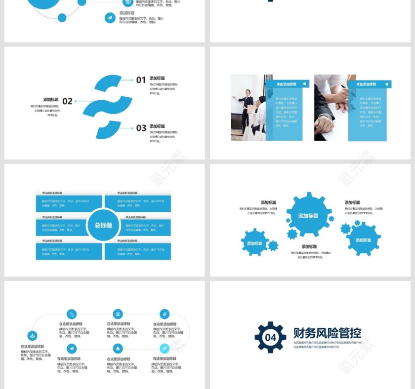 商务科技创业计划商业计划书PPT第4张