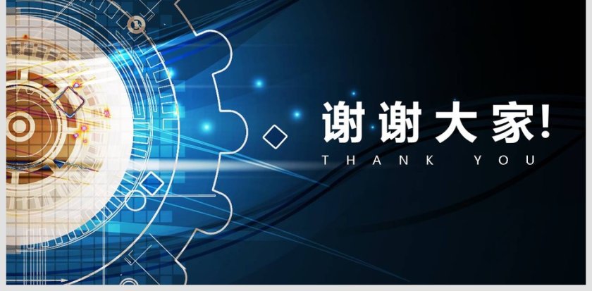 商务科技创业计划商业计划书PPT第6张