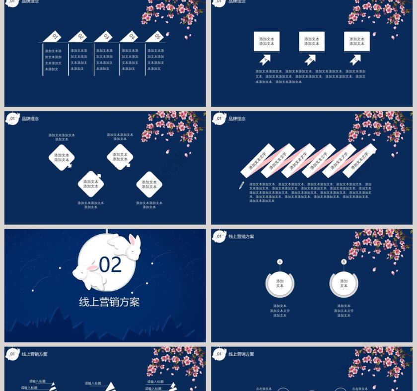 中秋佳节商务营销PPT模板中秋节PPT第2张