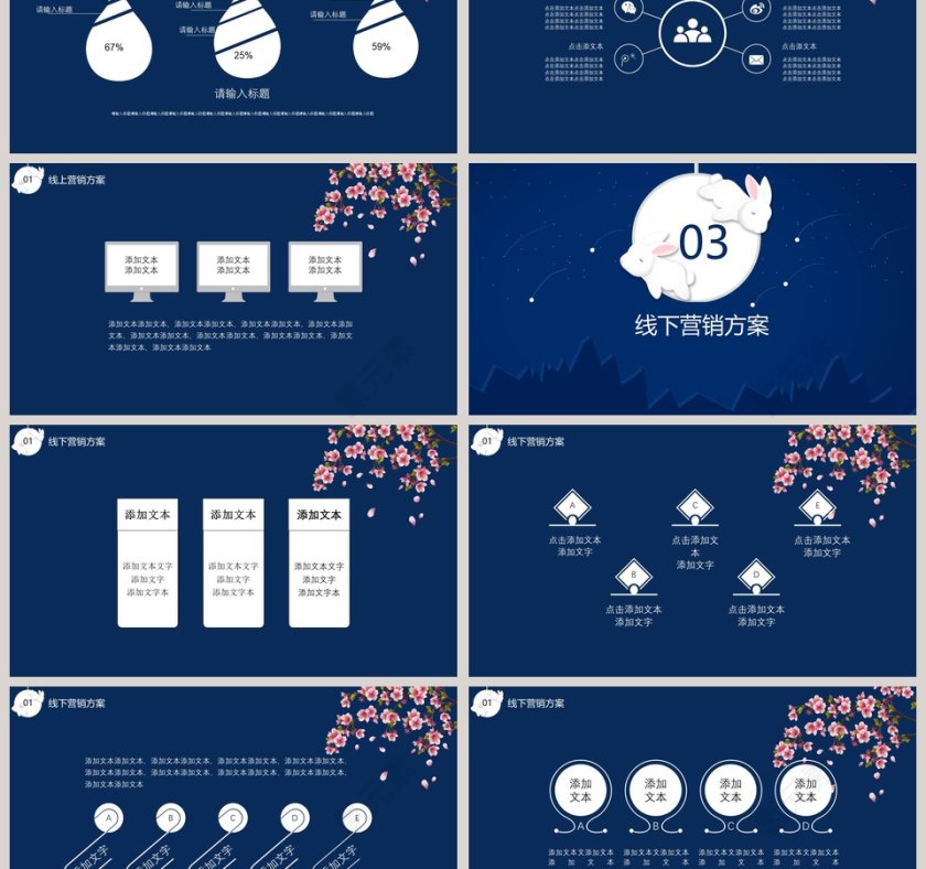 中秋佳节商务营销PPT模板中秋节PPT第3张