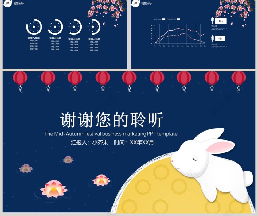 中秋佳节商务营销PPT模板中秋节PPT第5张