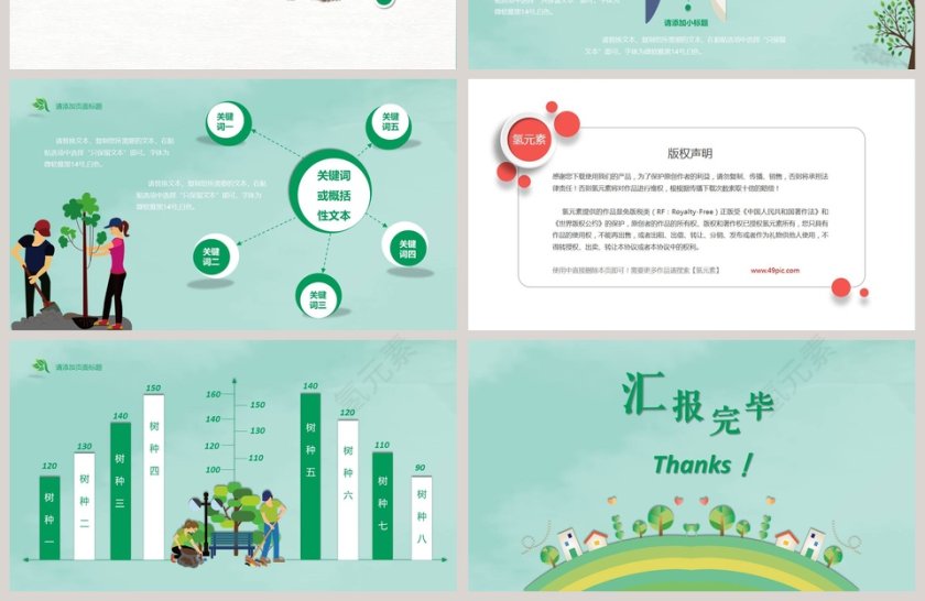清爽植树节主题模板总结ppt模板第4张