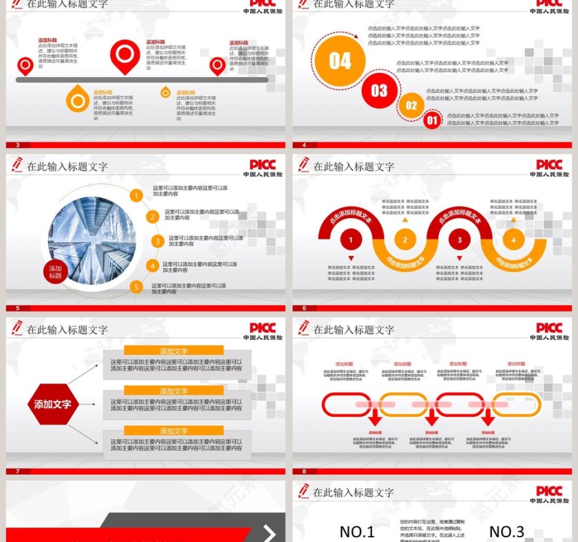 框架完整中国人民保险公司专用PPT模板第2张