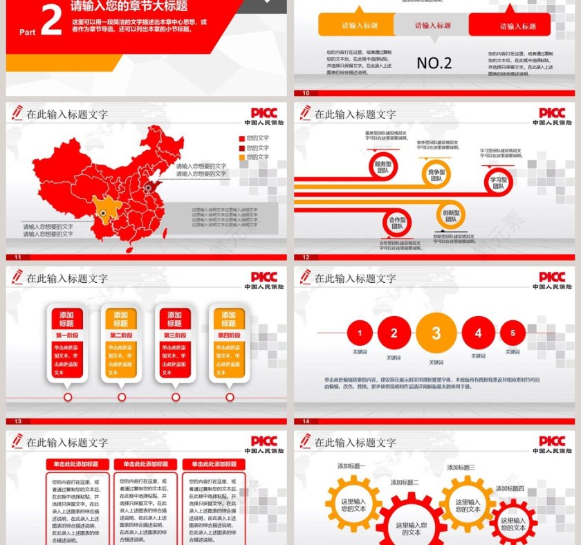 框架完整中国人民保险公司专用PPT模板第3张