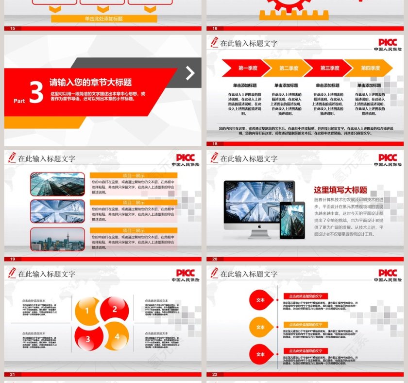 框架完整中国人民保险公司专用PPT模板第4张