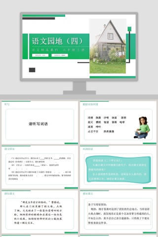 教学ppt课件