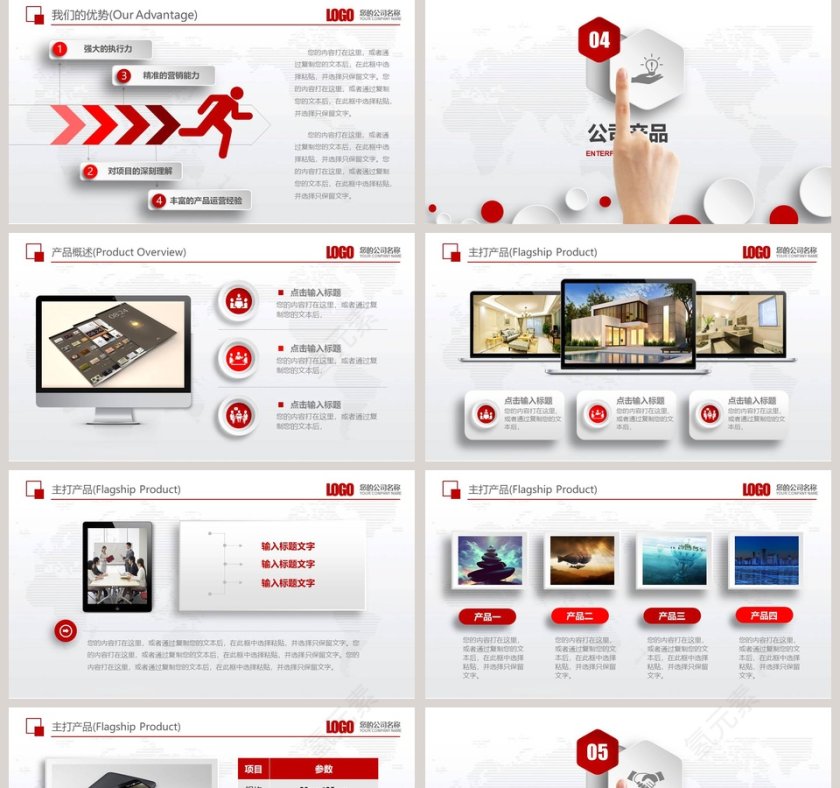 2018公司介绍产品宣传PPT模板企业简介介绍PPT 第5张