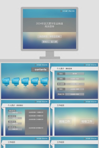 简约学生会主席竞选答辩PPT