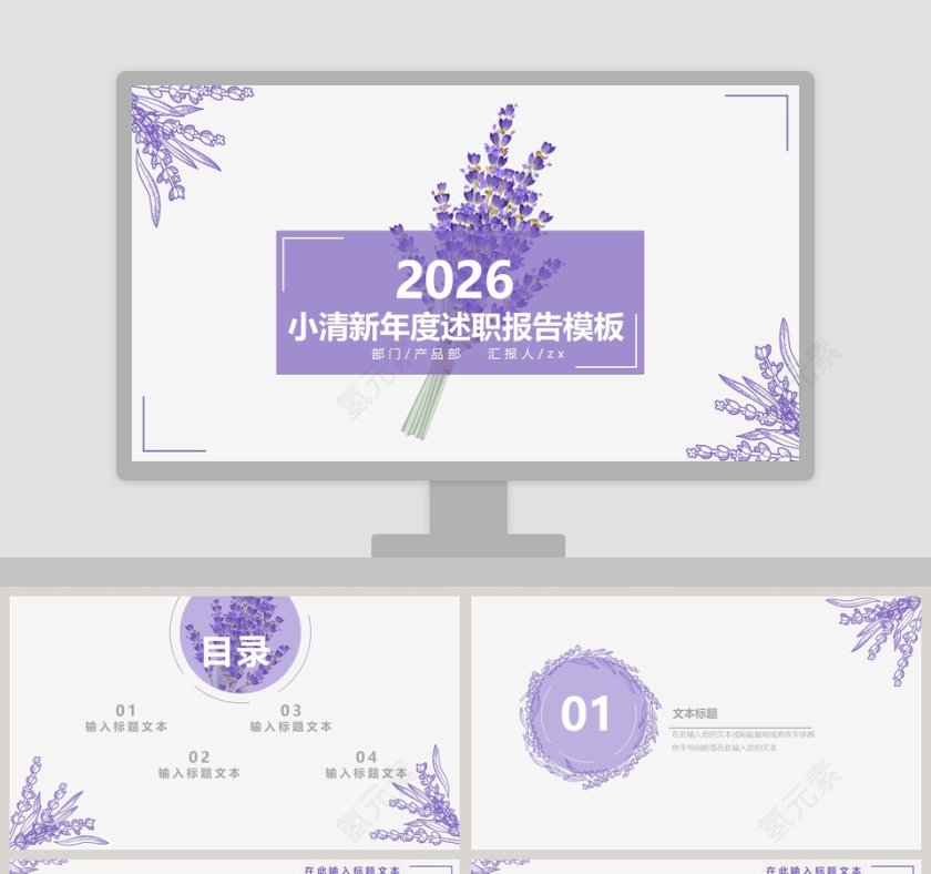 小清新年度述职报告模板ppt第1张