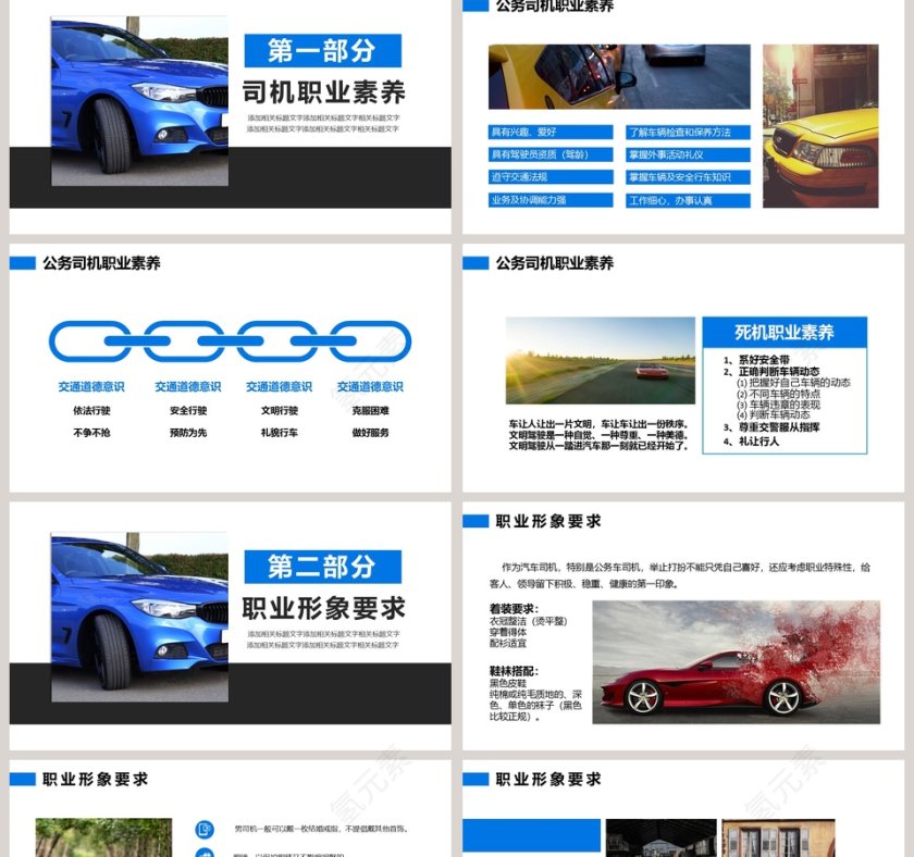 企业培训之商务司机礼仪培训PPT模板第2张