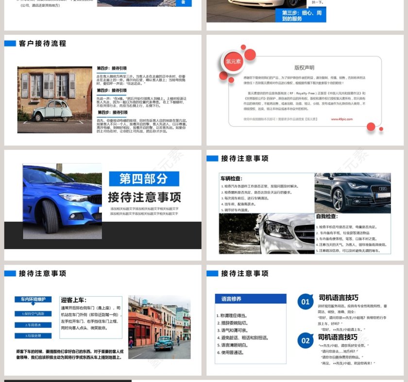 企业培训之商务司机礼仪培训PPT模板第4张