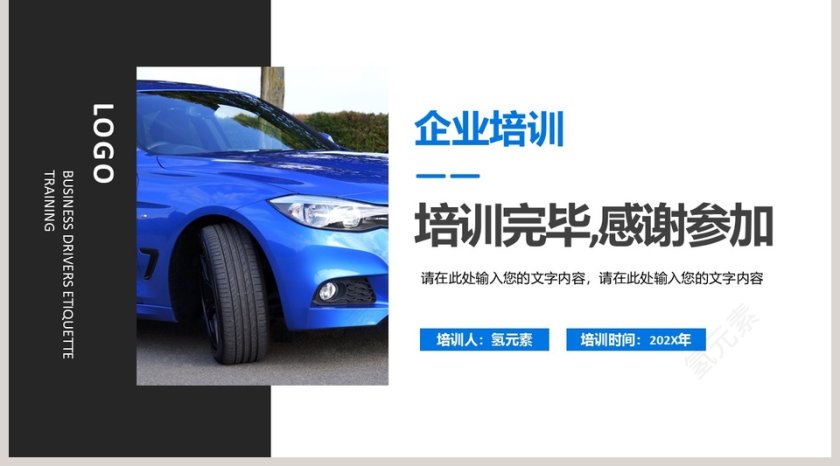 企业培训之商务司机礼仪培训PPT模板第5张