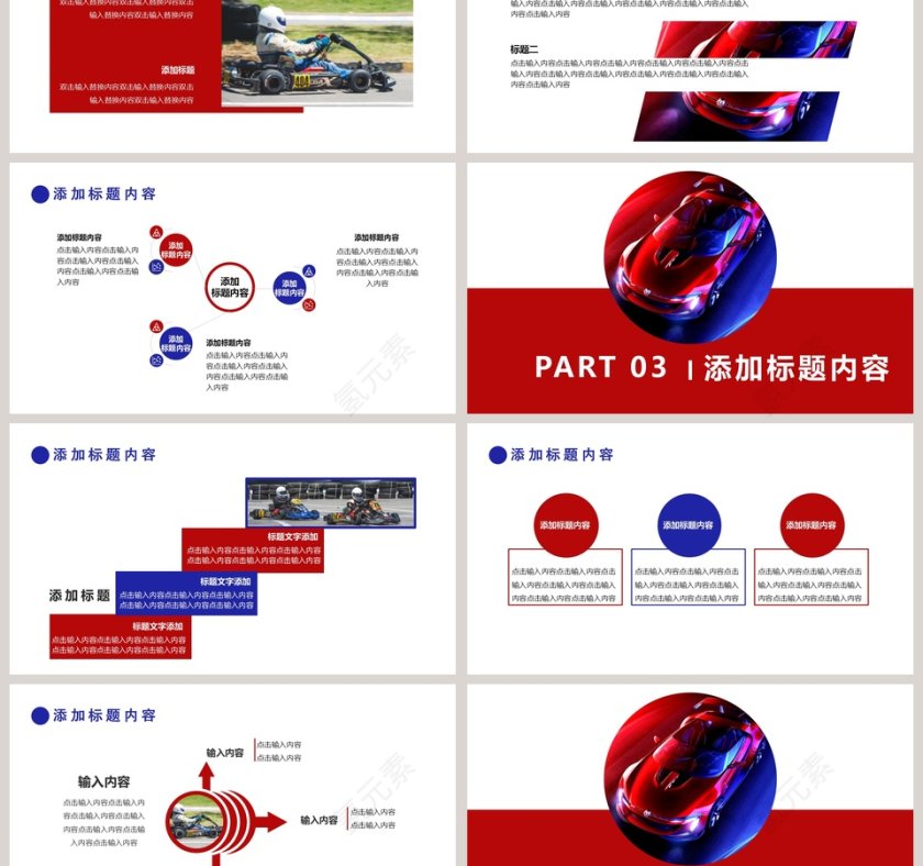 赛车比赛速度与激情的碰撞PPT模板第3张