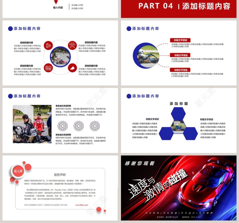 赛车比赛速度与激情的碰撞PPT模板第4张