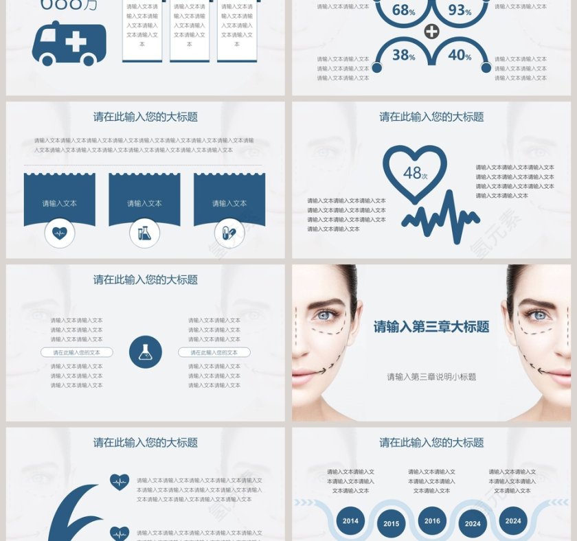 医学美容整形专用医疗模板PPT第3张
