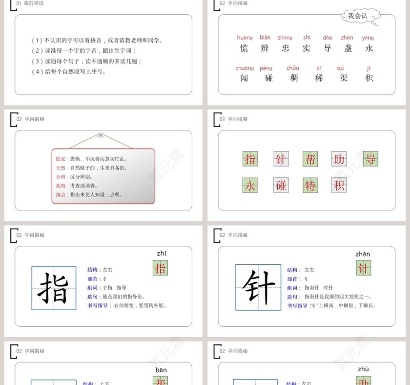 二年级下册语文要是你在野外迷了路PPT课件第2张