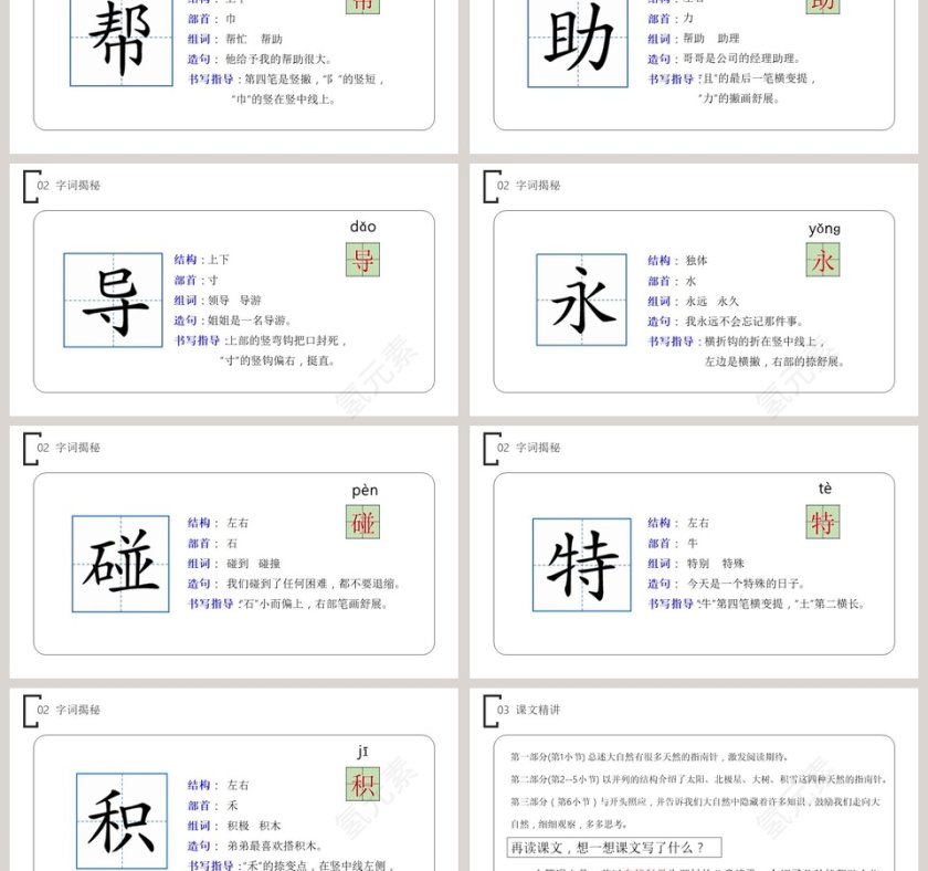 二年级下册语文要是你在野外迷了路PPT课件第3张