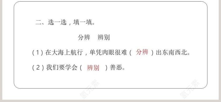 二年级下册语文要是你在野外迷了路PPT课件第6张
