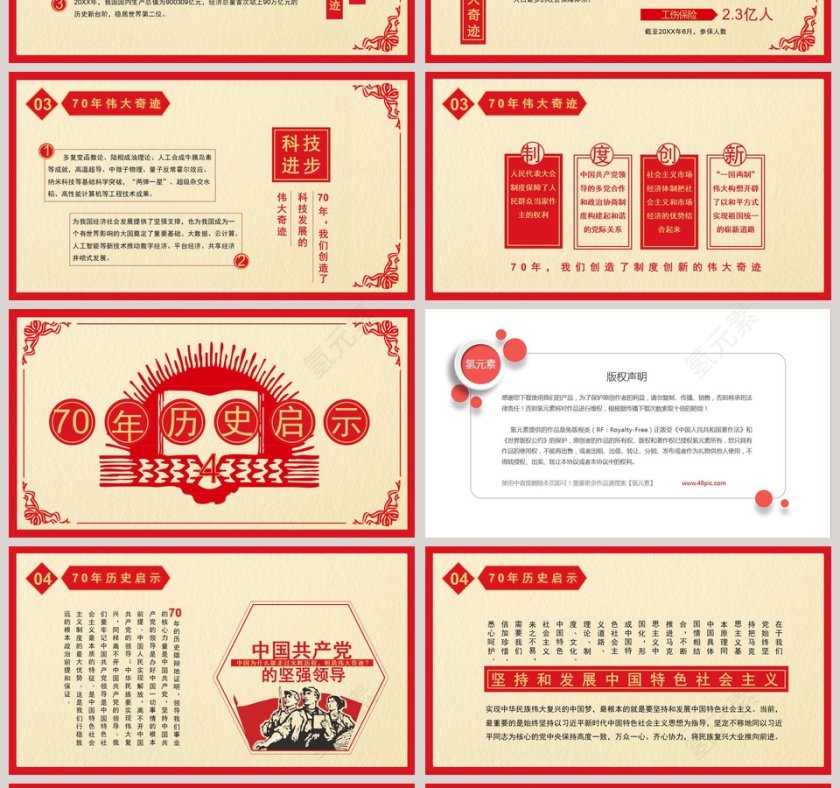 庆祝中华人民共和国成立70周年ppt第4张