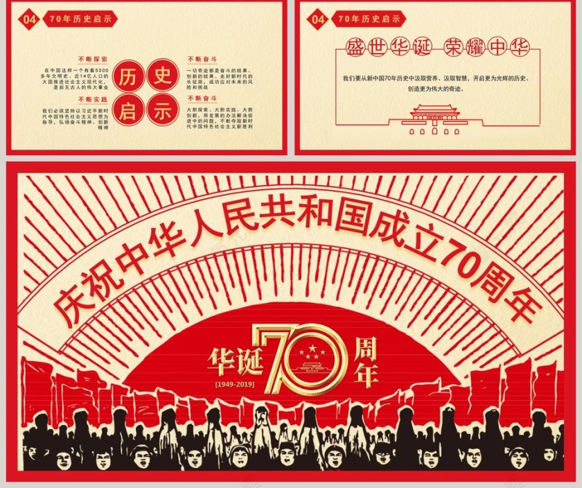 庆祝中华人民共和国成立70周年ppt第5张