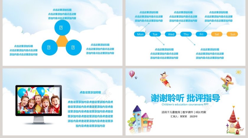 儿童成长教育课件PPT英语说课PPT 第5张