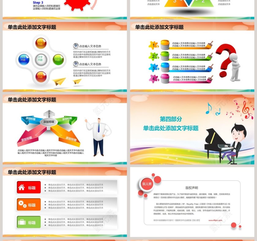 2019钢琴表演动态PPT模板第4张