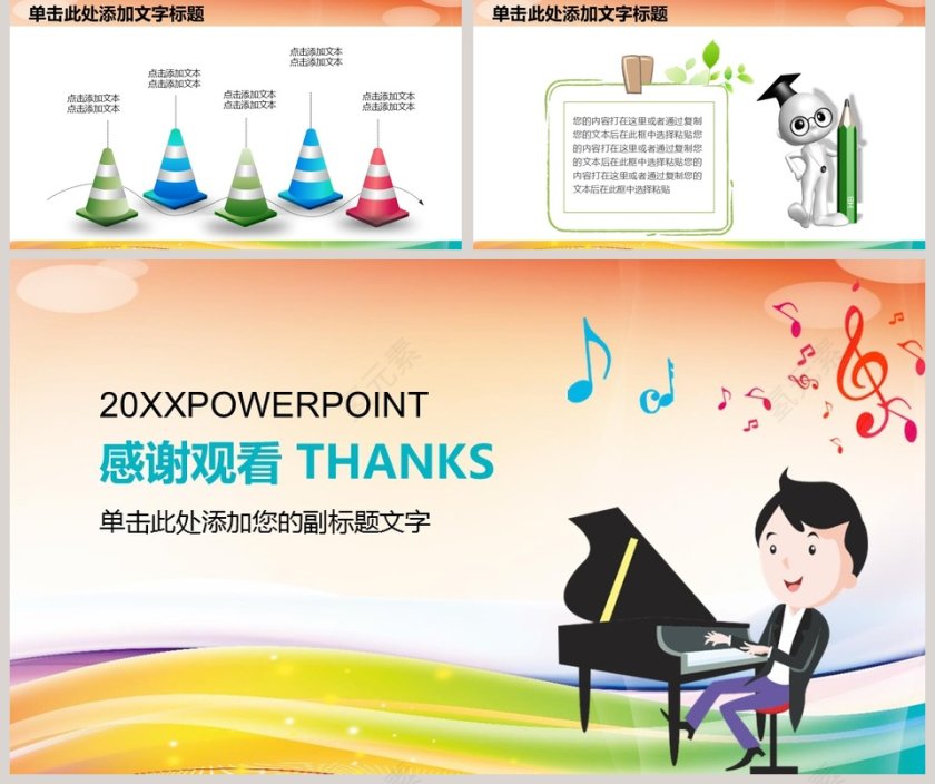 2019钢琴表演动态PPT模板第5张