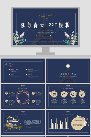 你好春天ppt模板