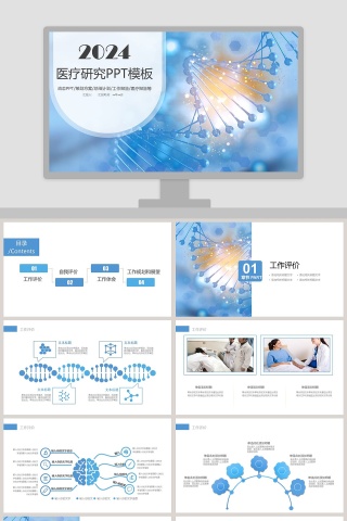 医疗研究PPT模板