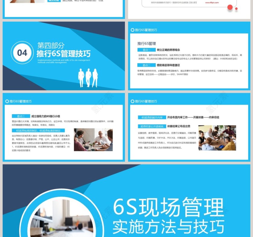 6S现场管理实施方法与技巧PPT模板第4张