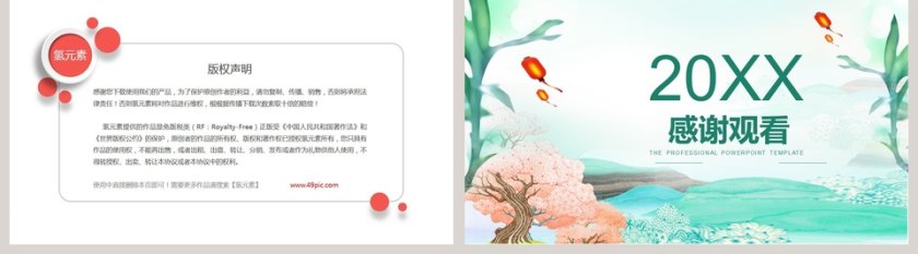 文艺唯美工作汇报第5张