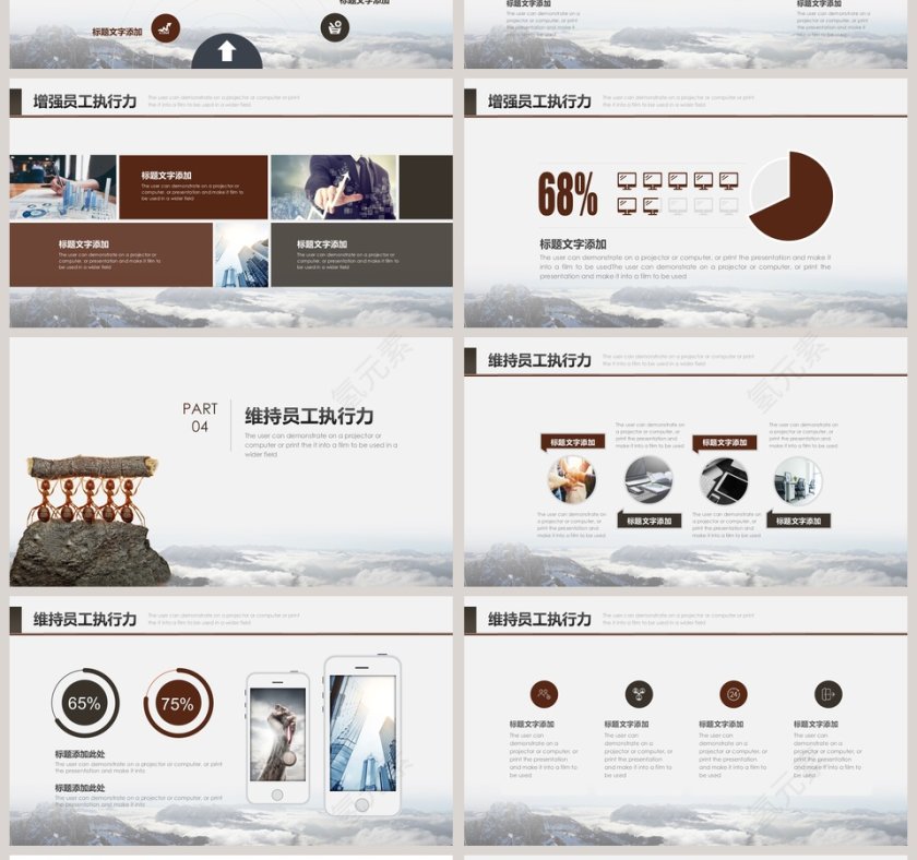 201X简约大气风格企业员工执行力模板第4张