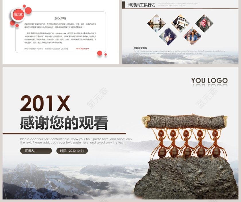 201X简约大气风格企业员工执行力模板第5张