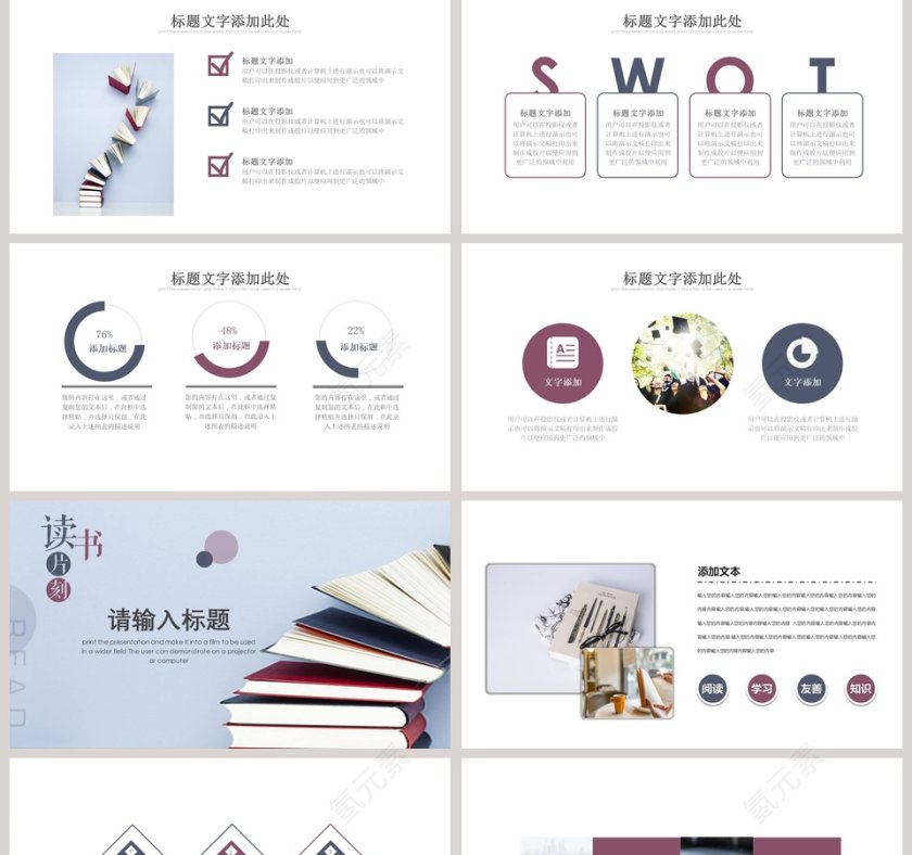 简约简洁读书片刻教育培训PPT第2张