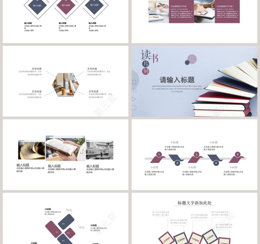 简约简洁读书片刻教育培训PPT第3张