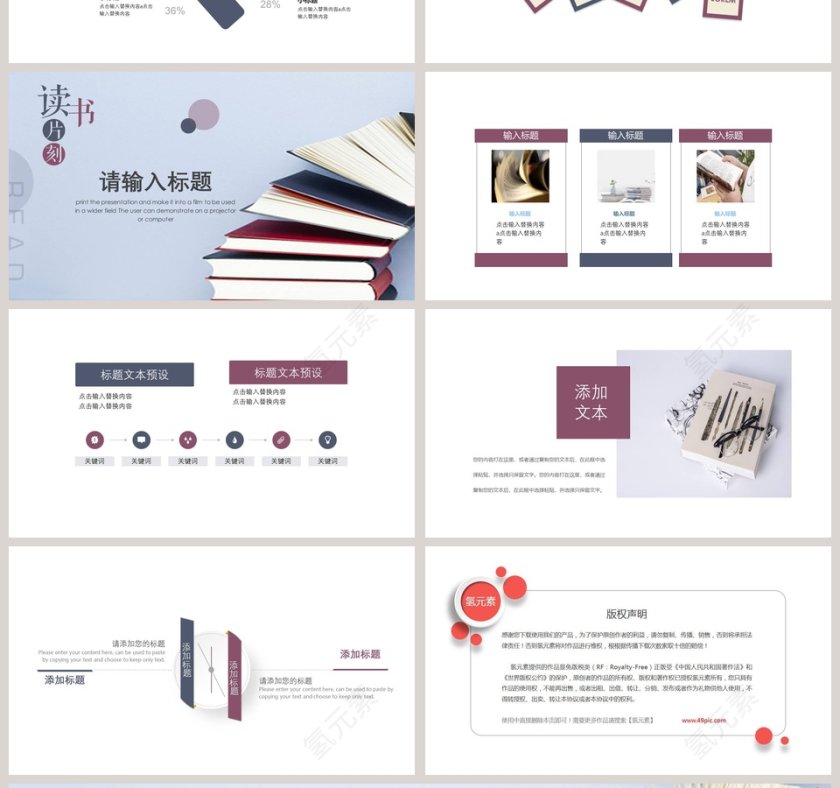 简约简洁读书片刻教育培训PPT第4张