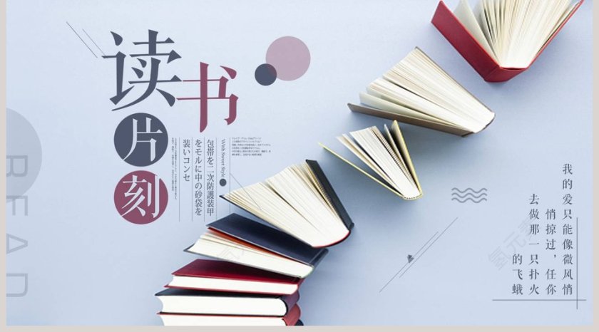简约简洁读书片刻教育培训PPT第5张